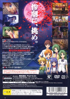 Higurashi no Naku Koro ni Matsuri - Kakera Asobi (Japan) (Append-ban) box cover back